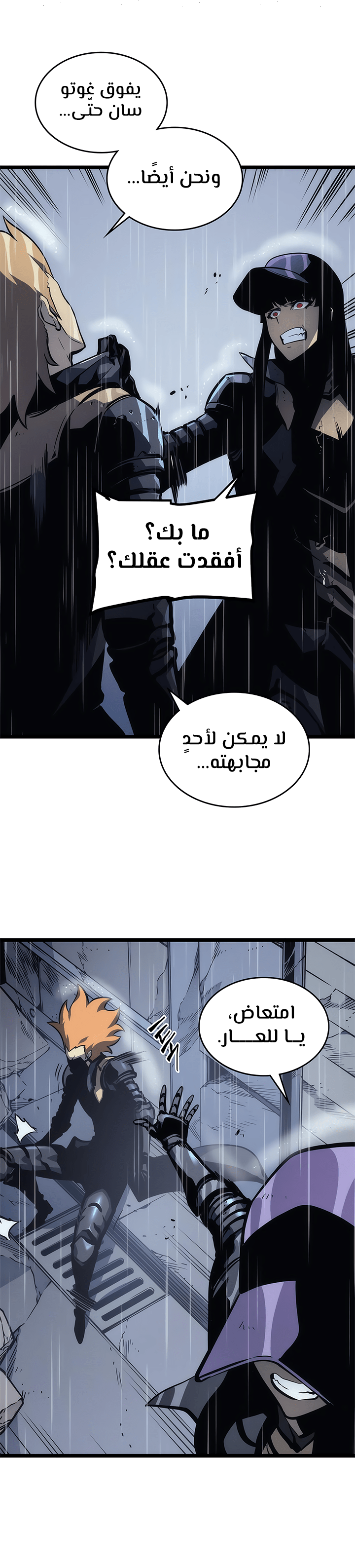 Solo Leveling, 103, page 14