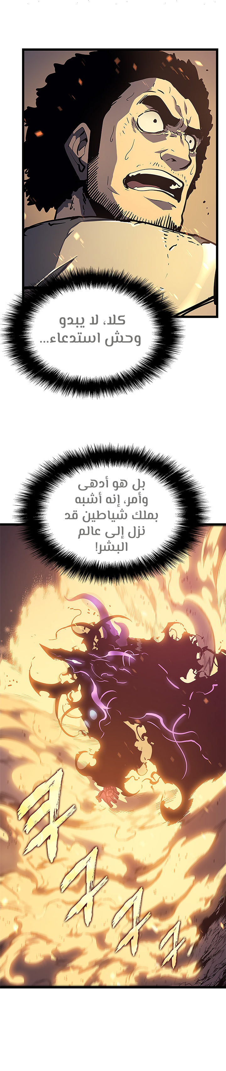 Solo Leveling, 104, page 8