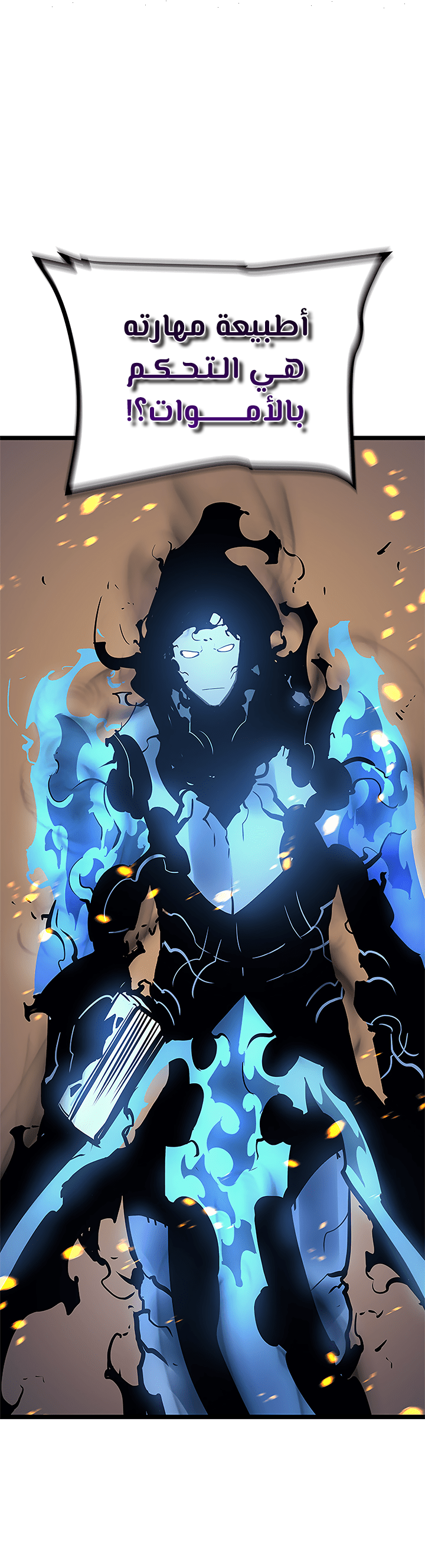 Solo Leveling, 105, page 2