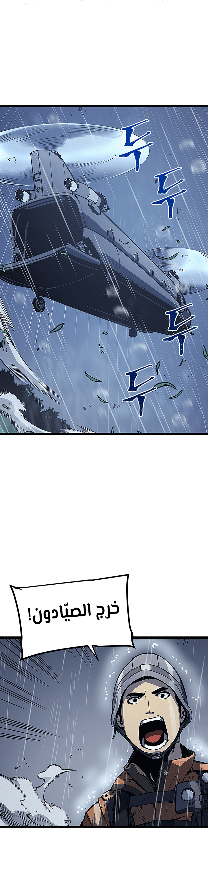 Solo Leveling, 105, page 15