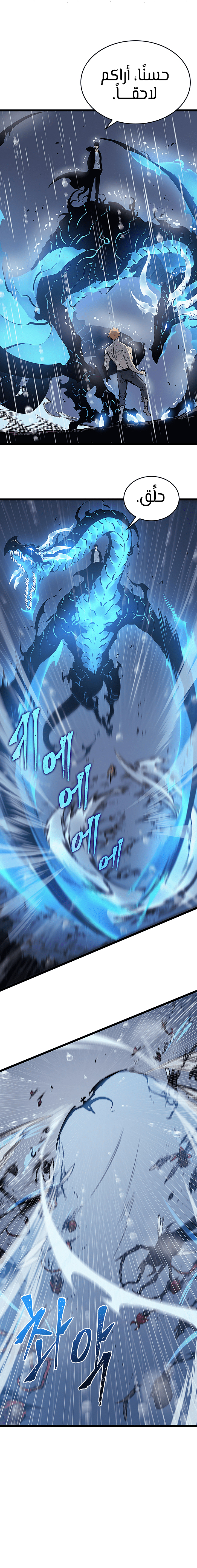 Solo Leveling, 105, page 19
