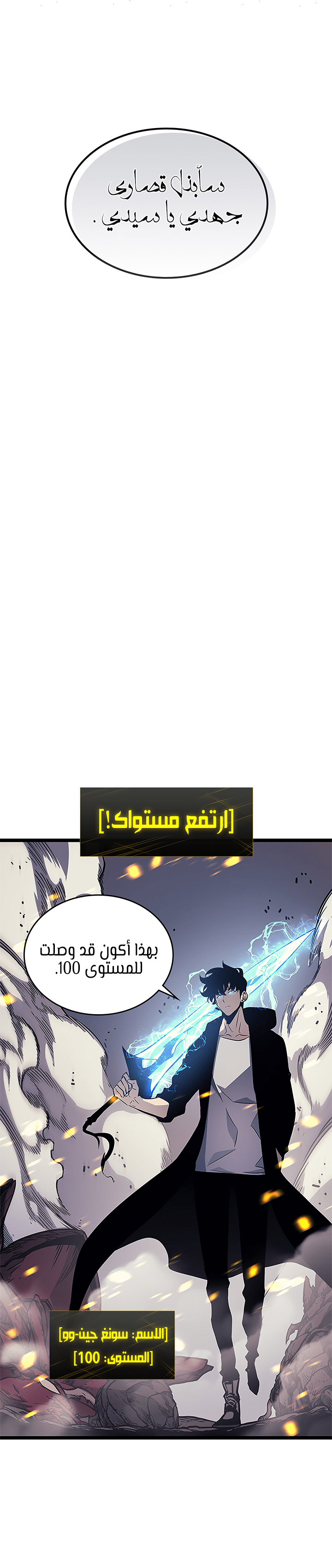 Solo Leveling, 105, page 36