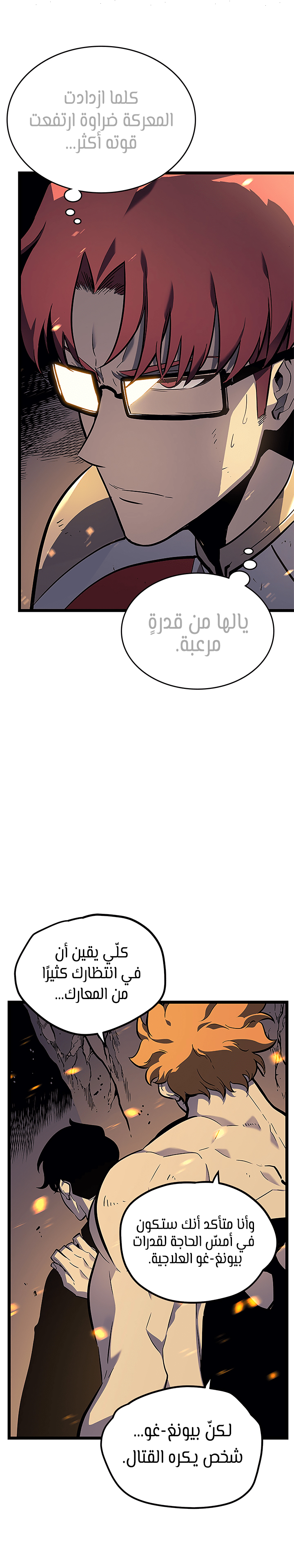 Solo Leveling, 105, page 8