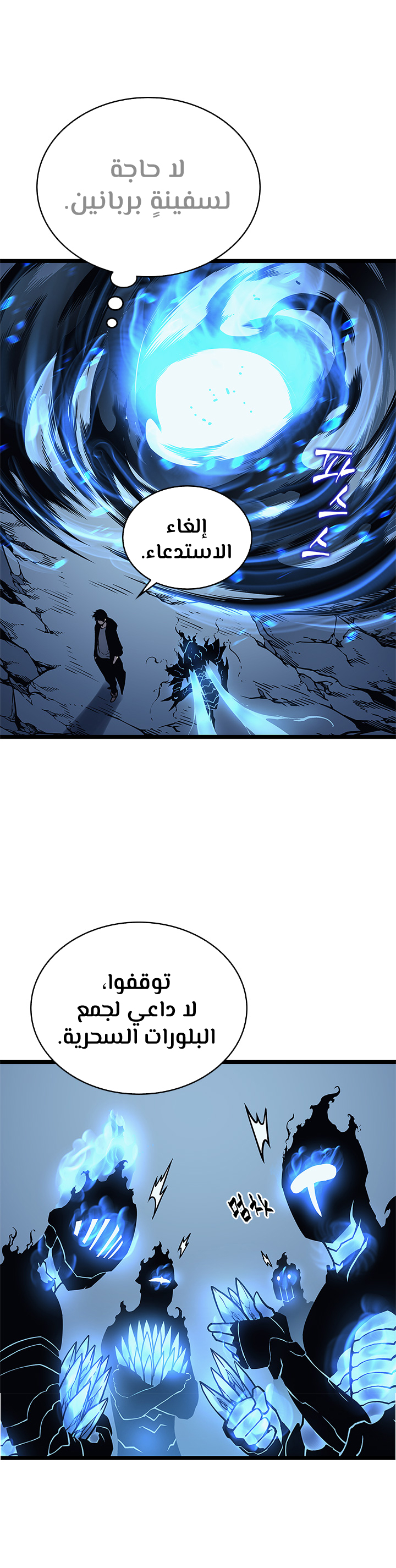 Solo Leveling, 106, page 15