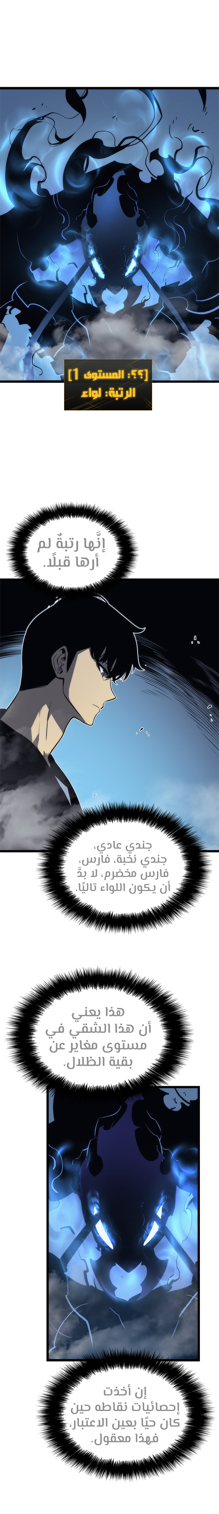 Solo Leveling, 106, page 3