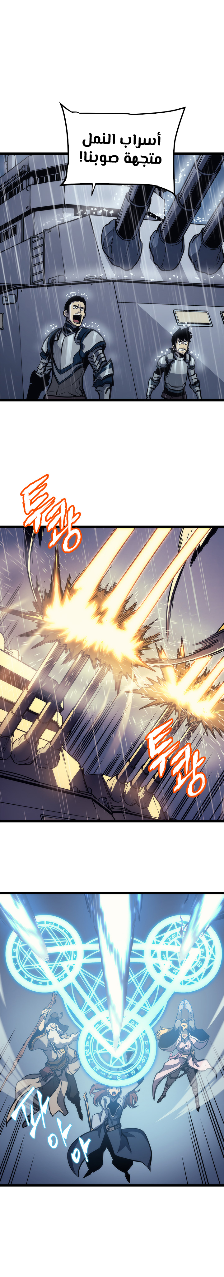 Solo Leveling, 106, page 21