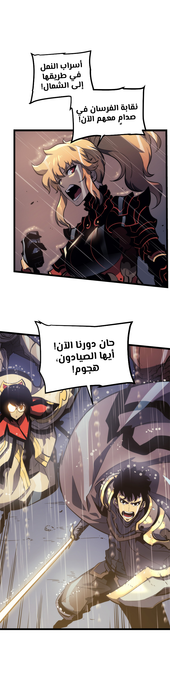 Solo Leveling, 106, page 23