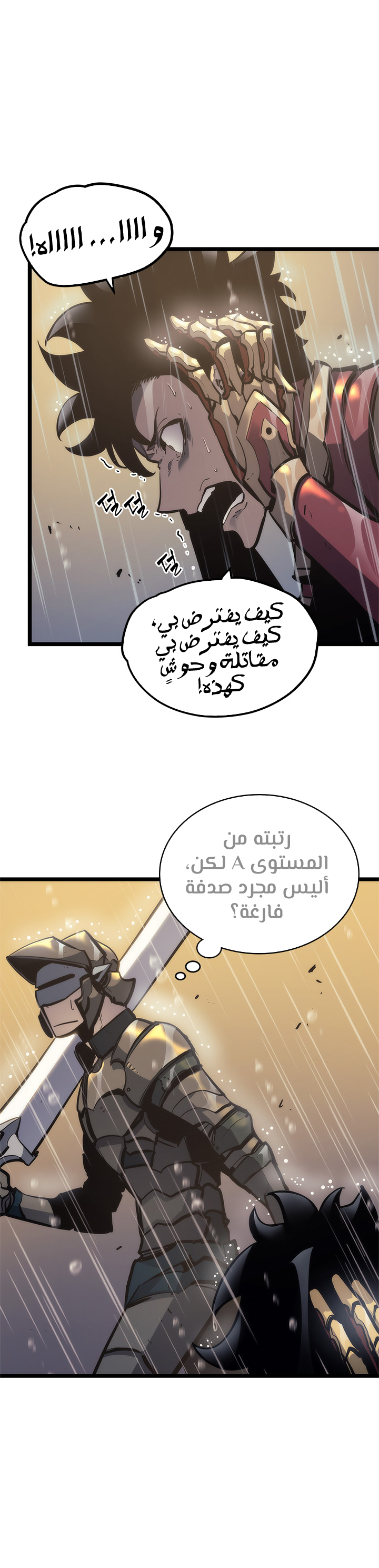 Solo Leveling, 106, page 25