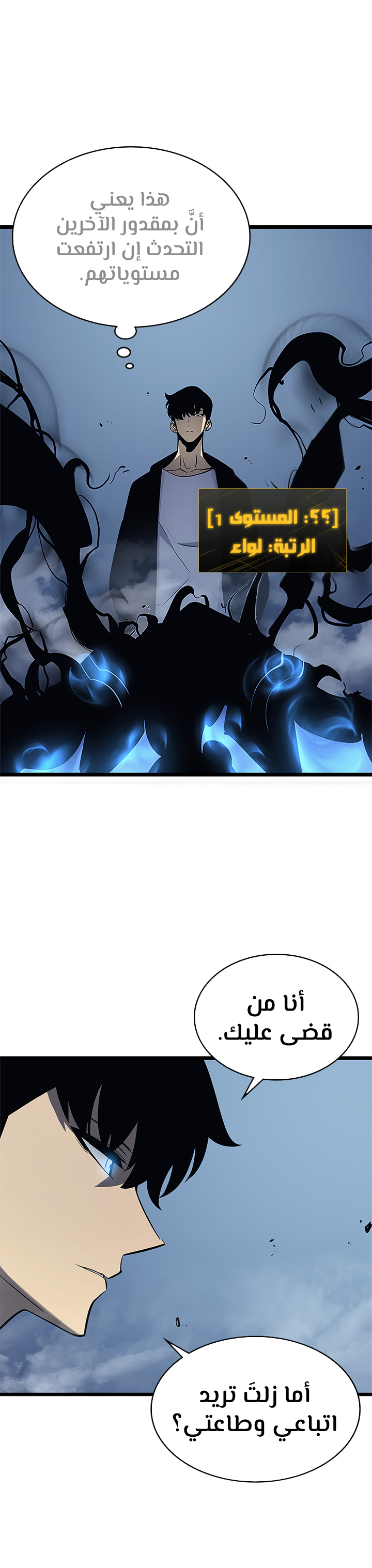 Solo Leveling, 106, page 7