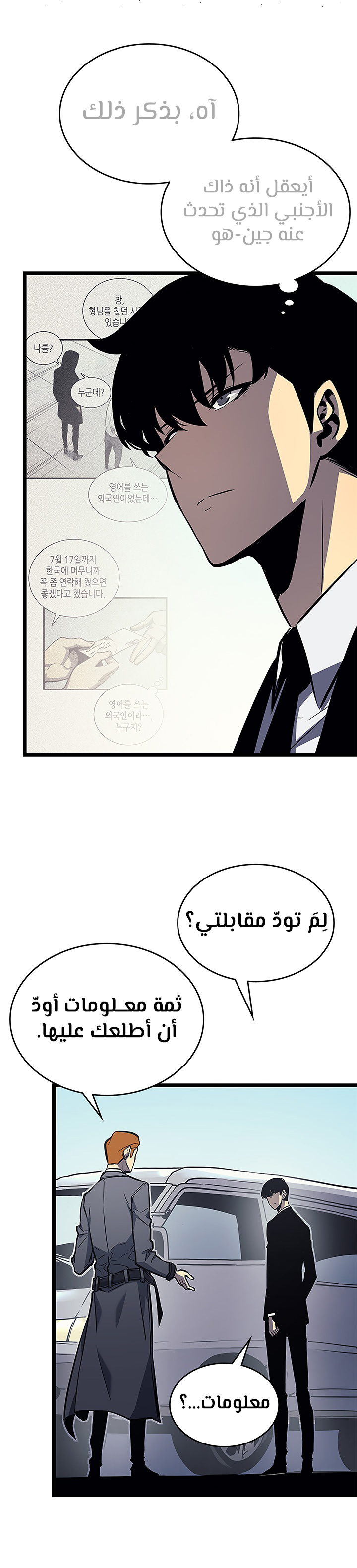 Solo Leveling, 108, page 23