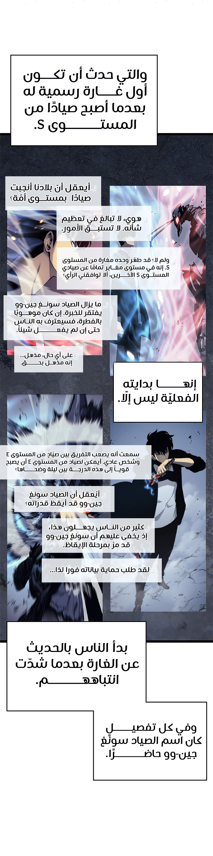 Solo Leveling, 108, page 4