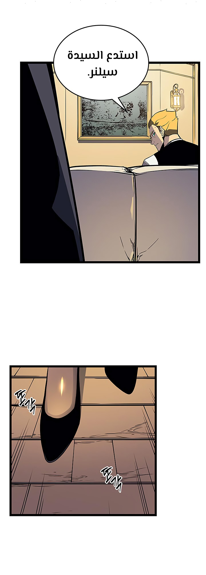 Solo Leveling, 109, page 2