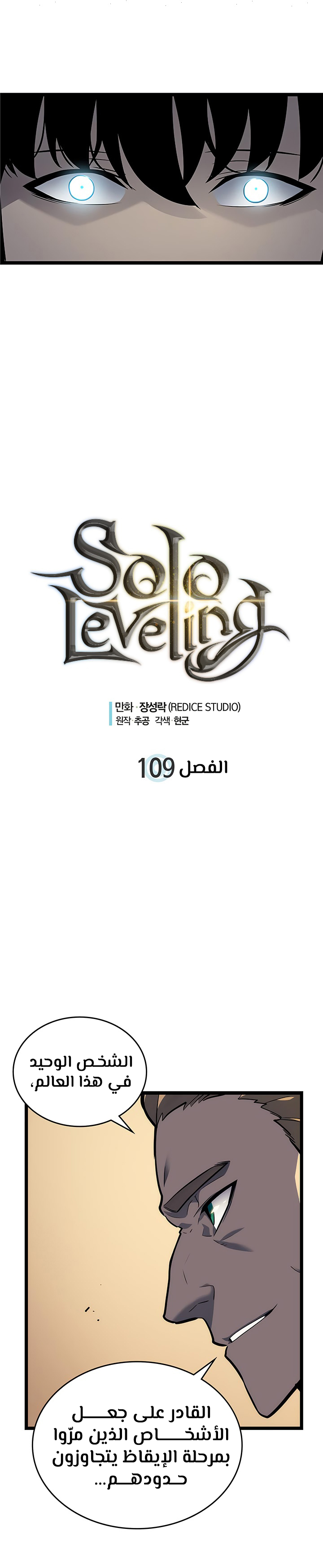 Solo Leveling, 109, page 3