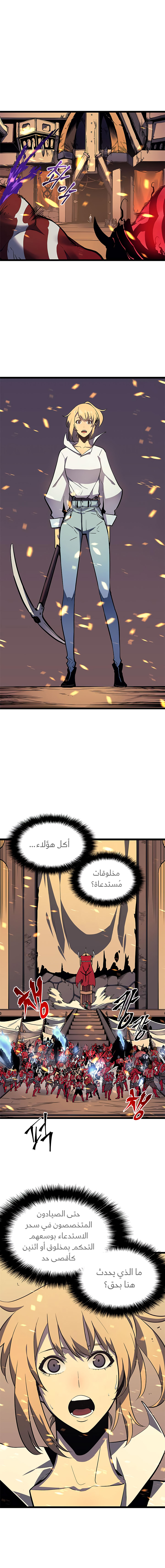 Solo Leveling, 74, page 12
