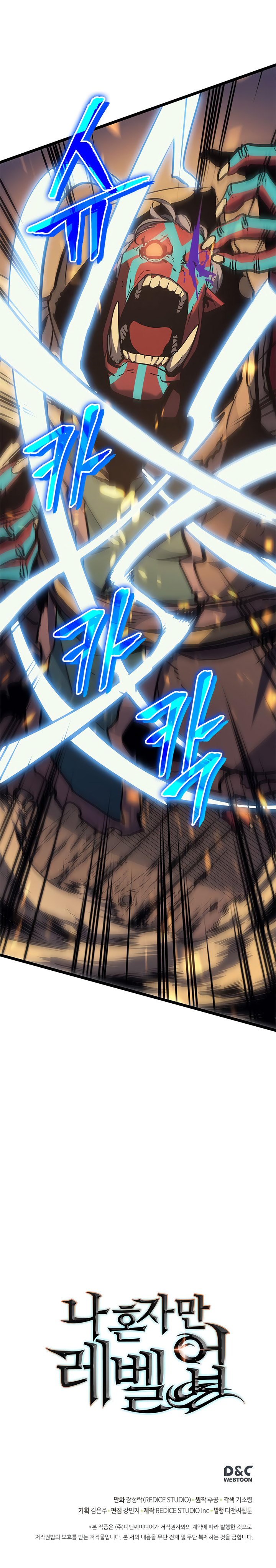 Solo Leveling, 74, page 17