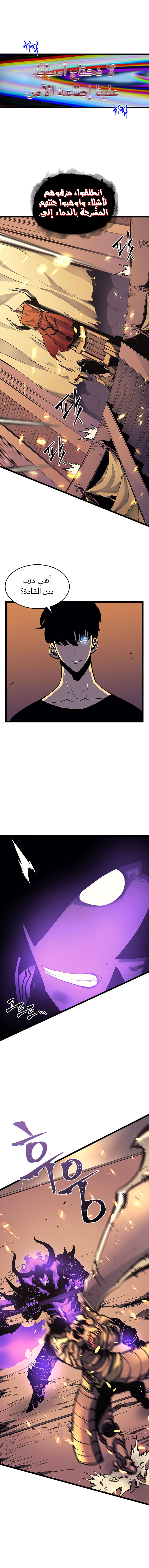 Solo Leveling, 74, page 3