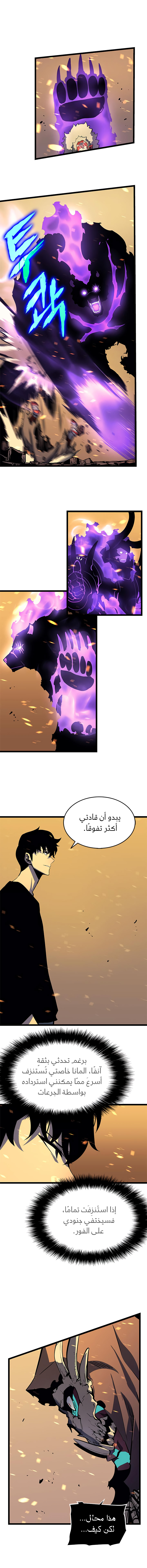 Solo Leveling, 74, page 8