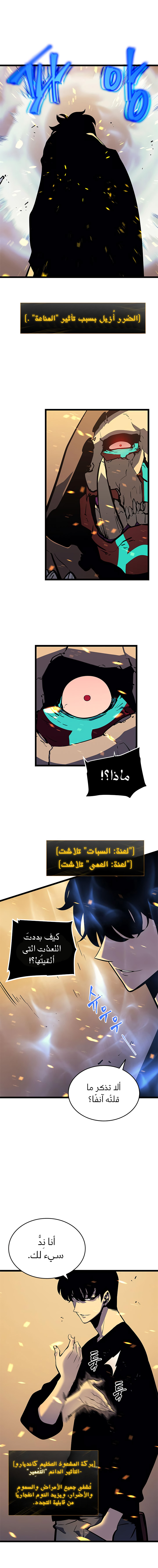 Solo Leveling, 74, page 10