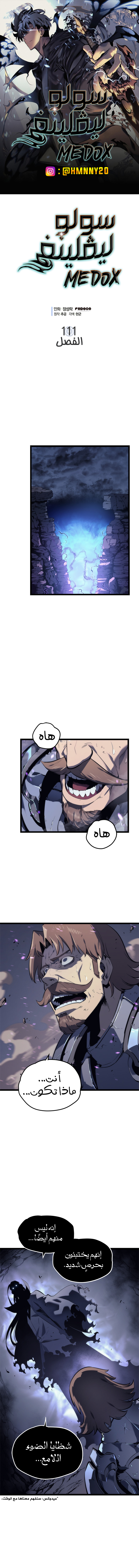 Solo Leveling, 111, page 1