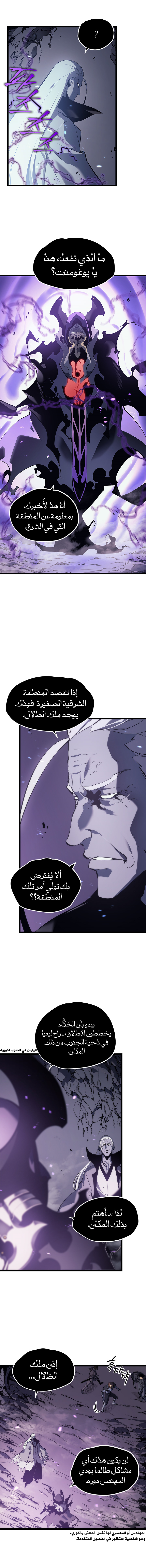 Solo Leveling, 111, page 2