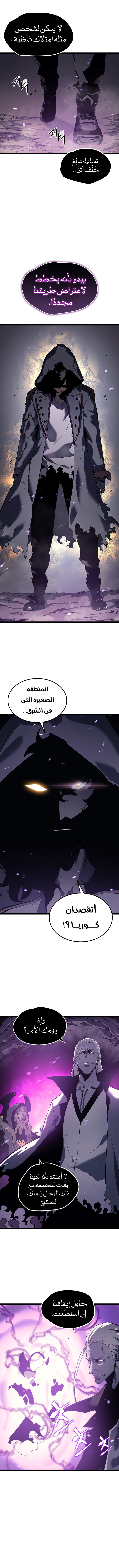 Solo Leveling, 111, page 4
