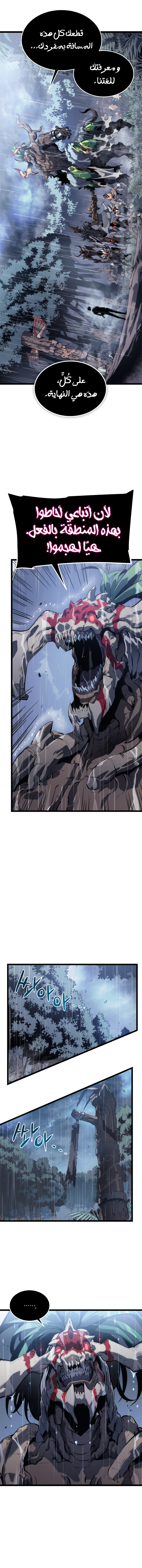 Solo Leveling, 111, page 7