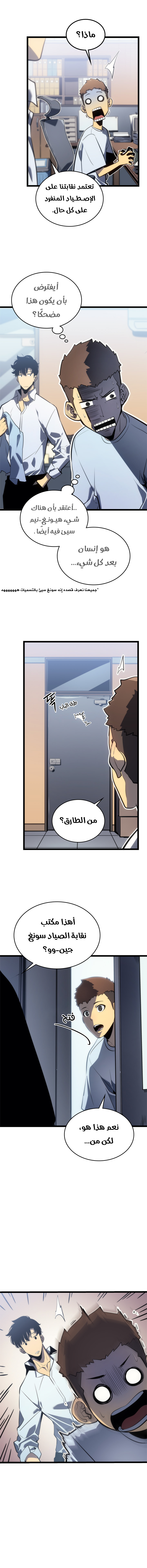 Solo Leveling, 112, page 4