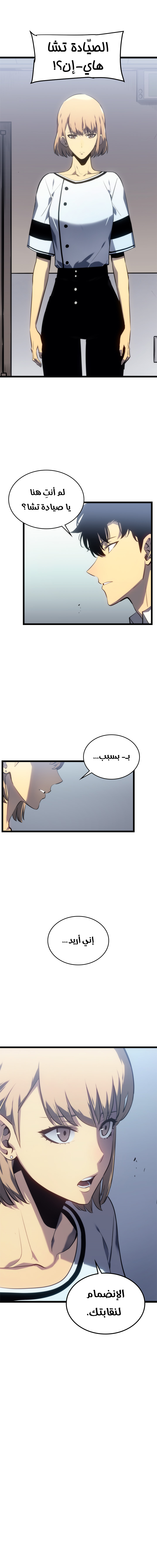 Solo Leveling, 112, page 5