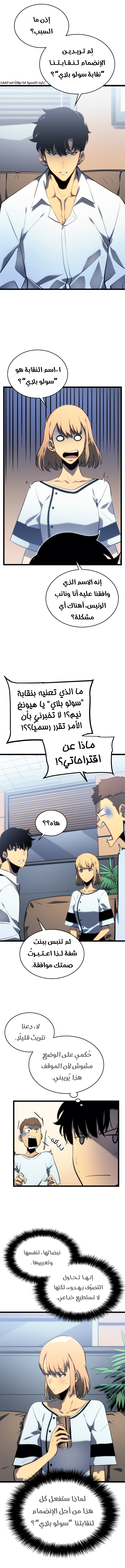 Solo Leveling, 112, page 7