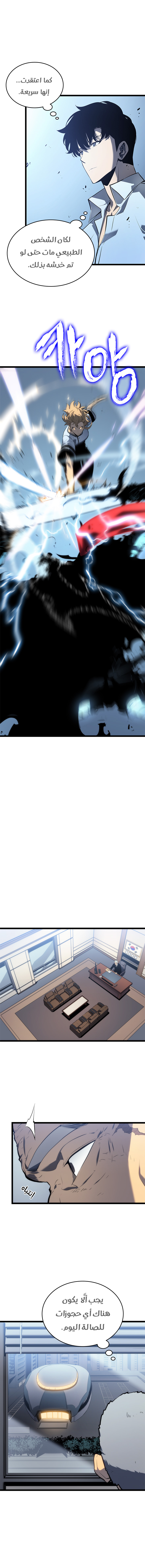 Solo Leveling, 113, page 11