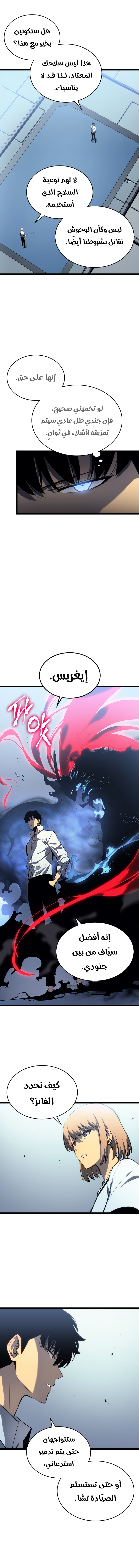 Solo Leveling, 113, page 7