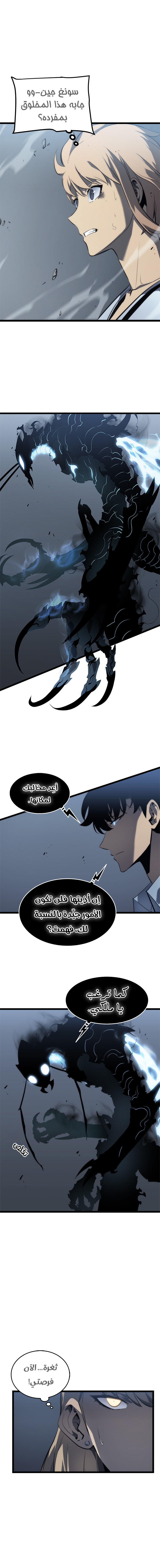 Solo Leveling, 114, page 3