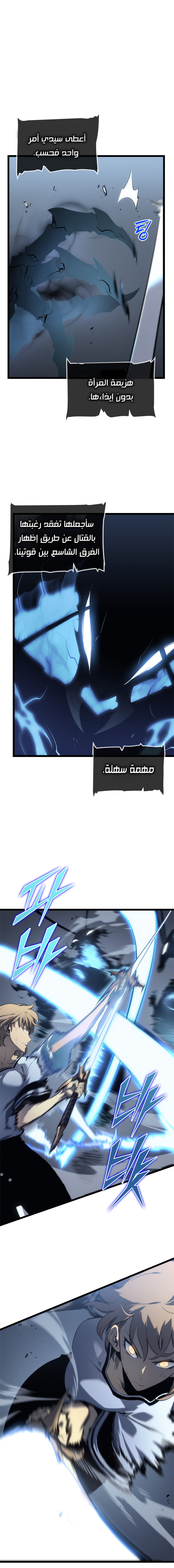 Solo Leveling, 114, page 5