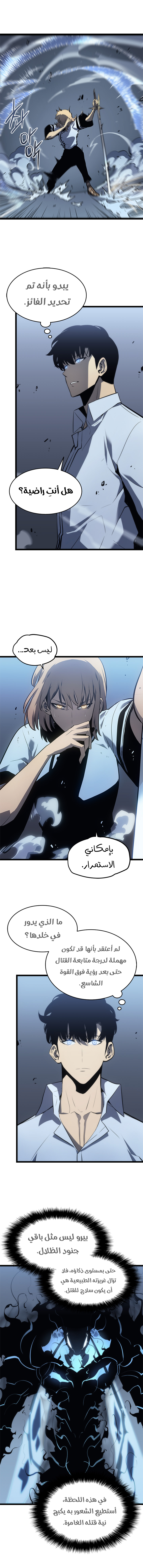 Solo Leveling, 114, page 8