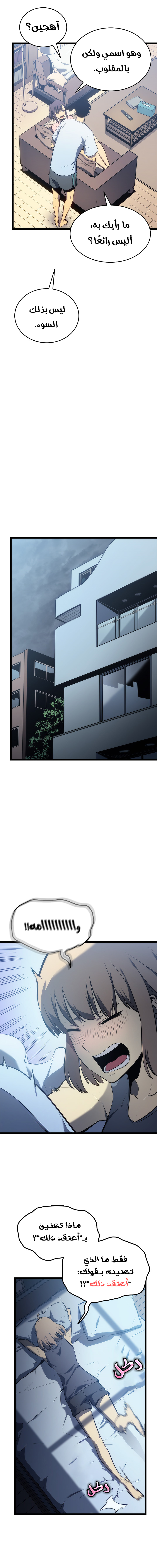 Solo Leveling, 115, page 12