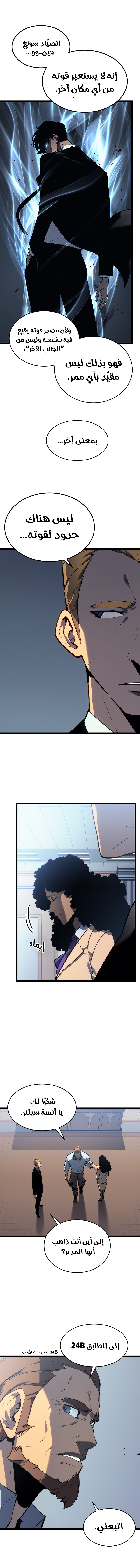 Solo Leveling, 115, page 4