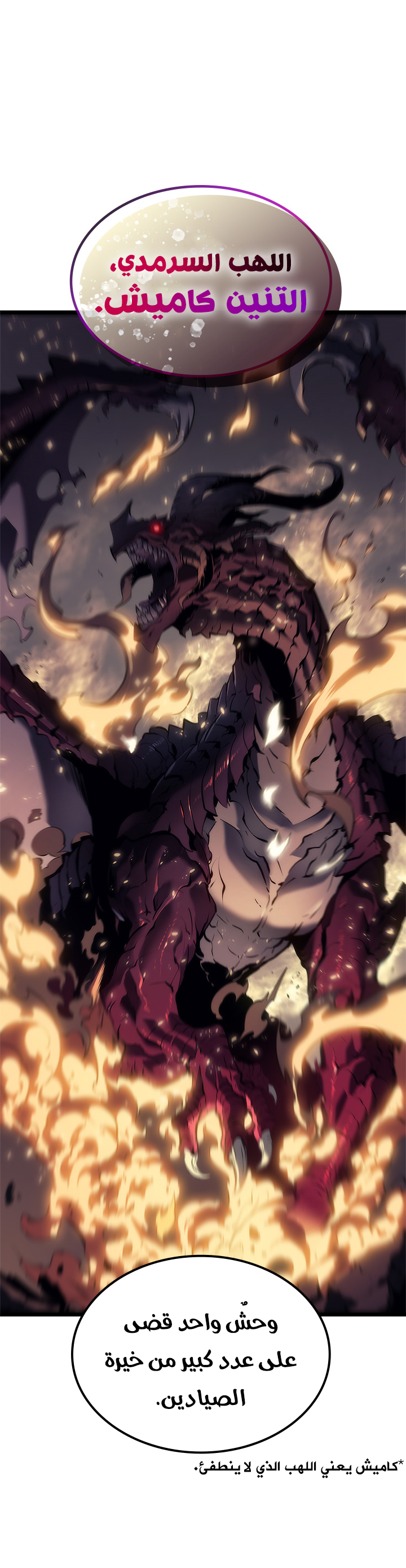 Solo Leveling, 115, page 6
