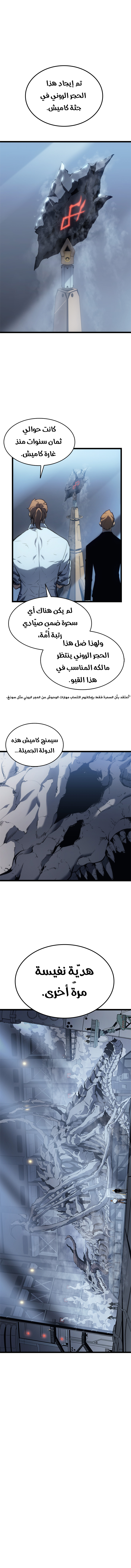 Solo Leveling, 115, page 8