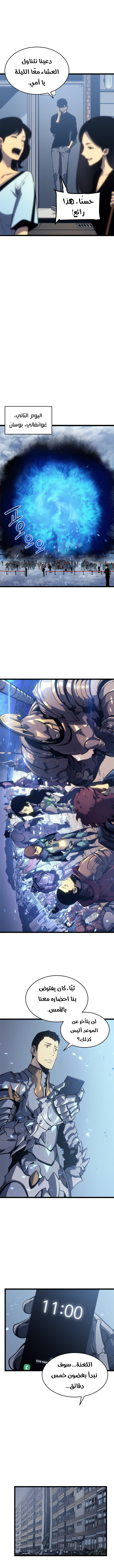 Solo Leveling, 116, page 11