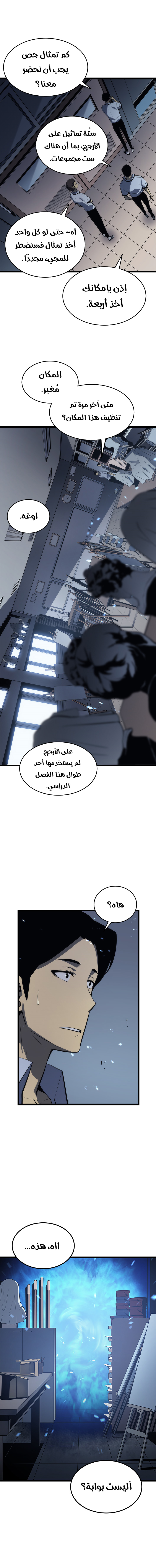 Solo Leveling, 116, page 13