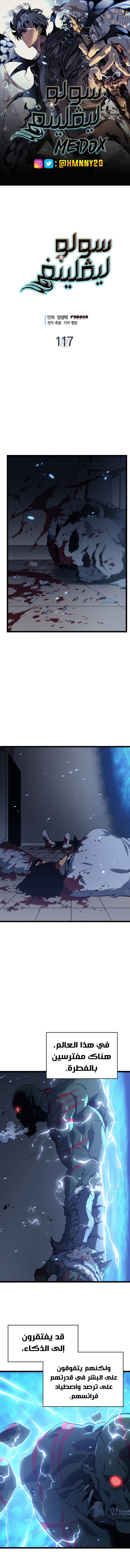 Solo Leveling, 117, page 1