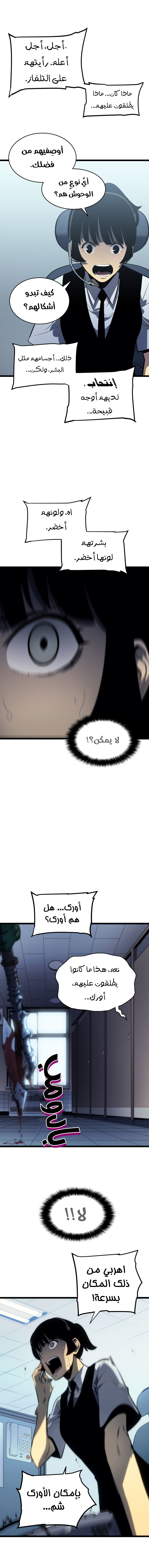 Solo Leveling, 117, page 11