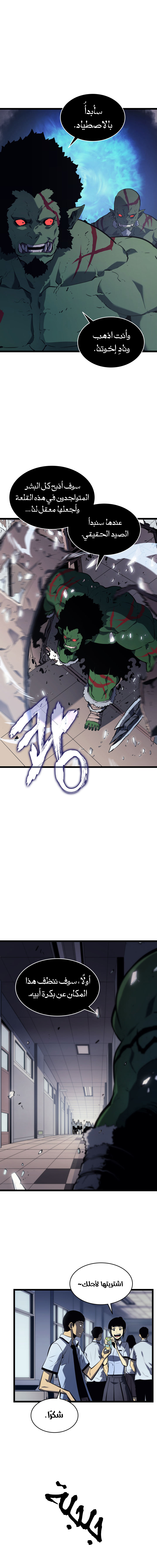 Solo Leveling, 117, page 3