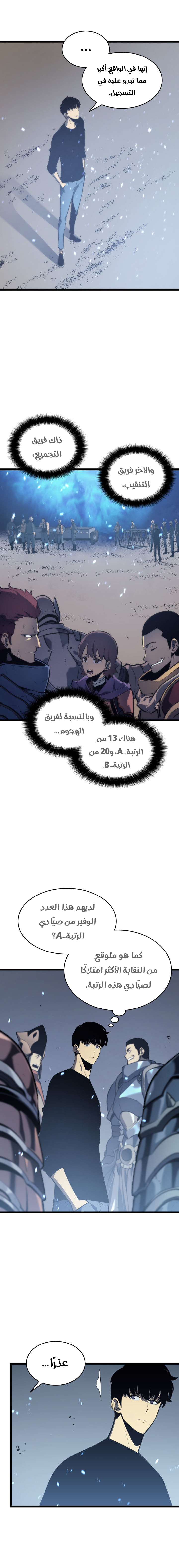 Solo Leveling, 117, page 5