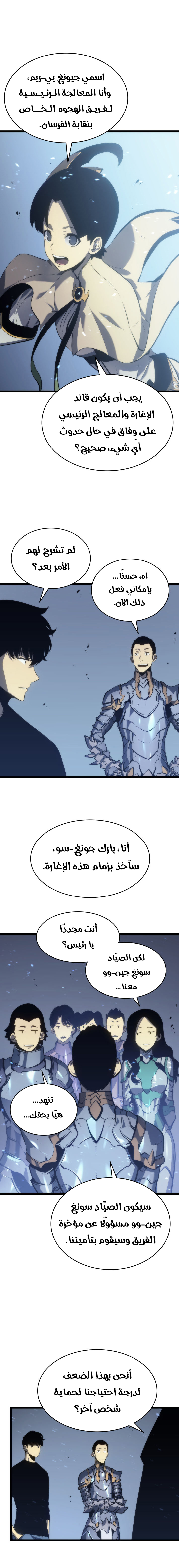 Solo Leveling, 117, page 7