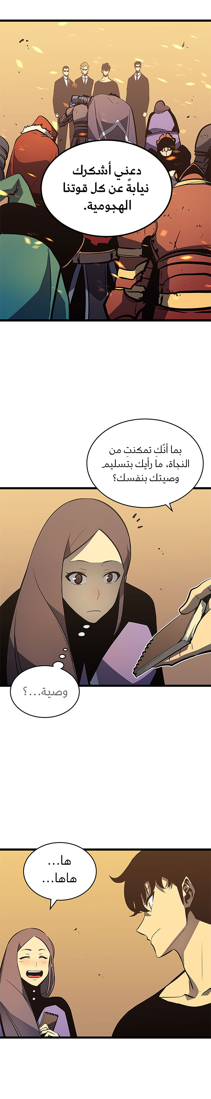 Solo Leveling, 75, page 22