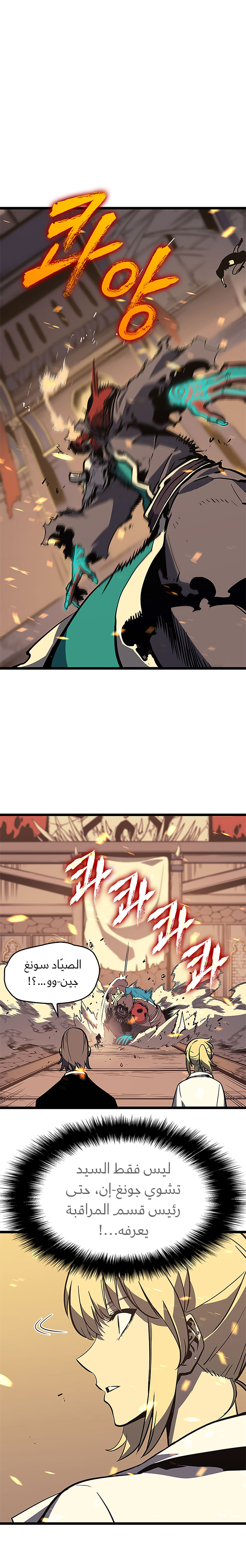 Solo Leveling, 75, page 4