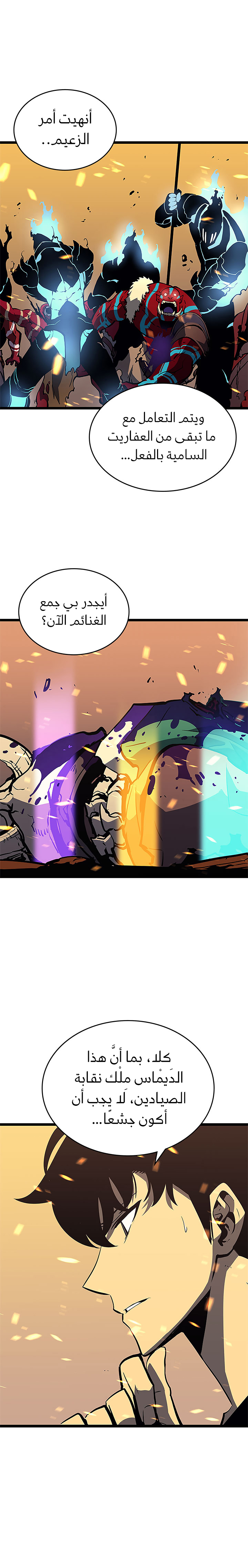 Solo Leveling, 75, page 10