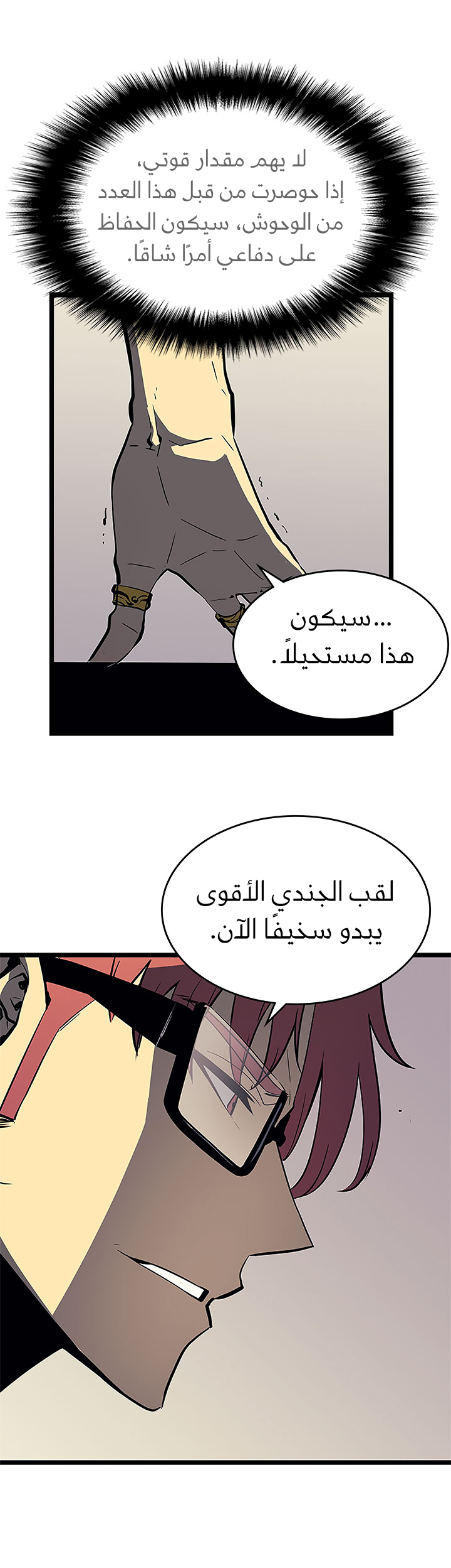 Solo Leveling, 76, page 14