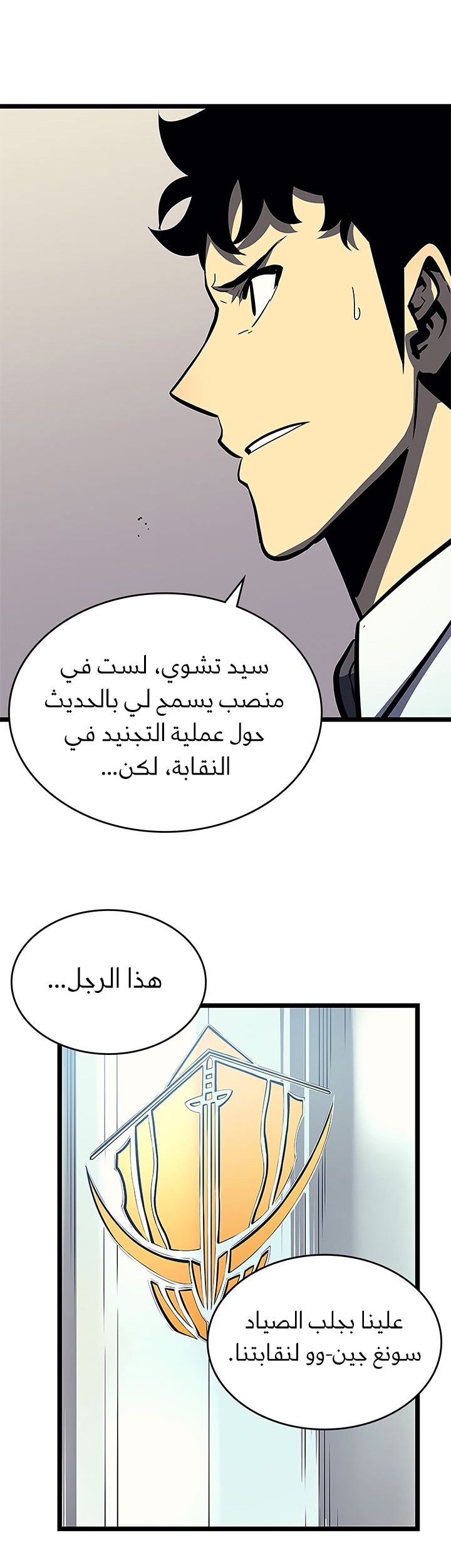 Solo Leveling, 76, page 15